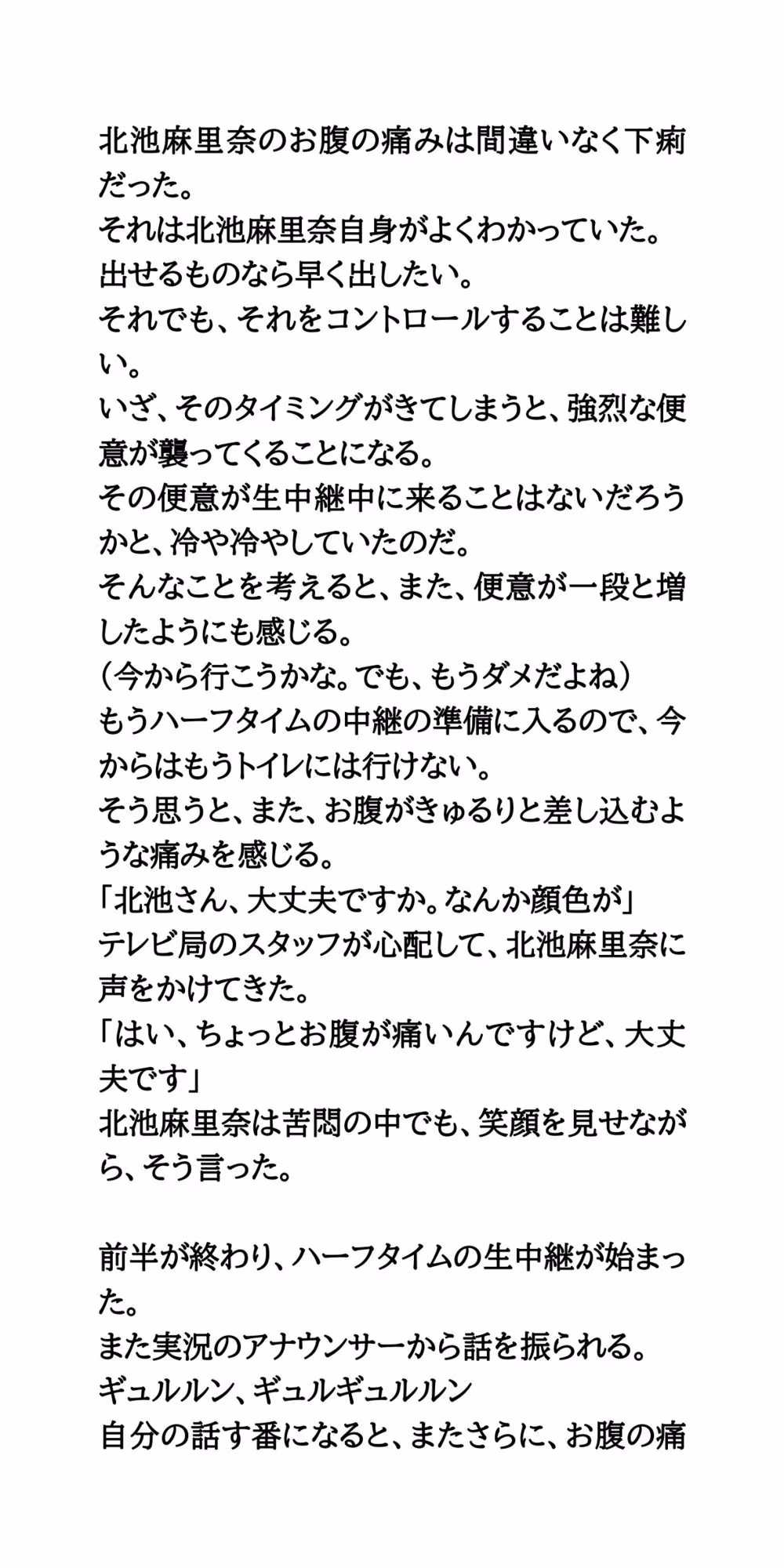 ○校サッカー応援マネージャー公開脱糞。国立ウンコ事件