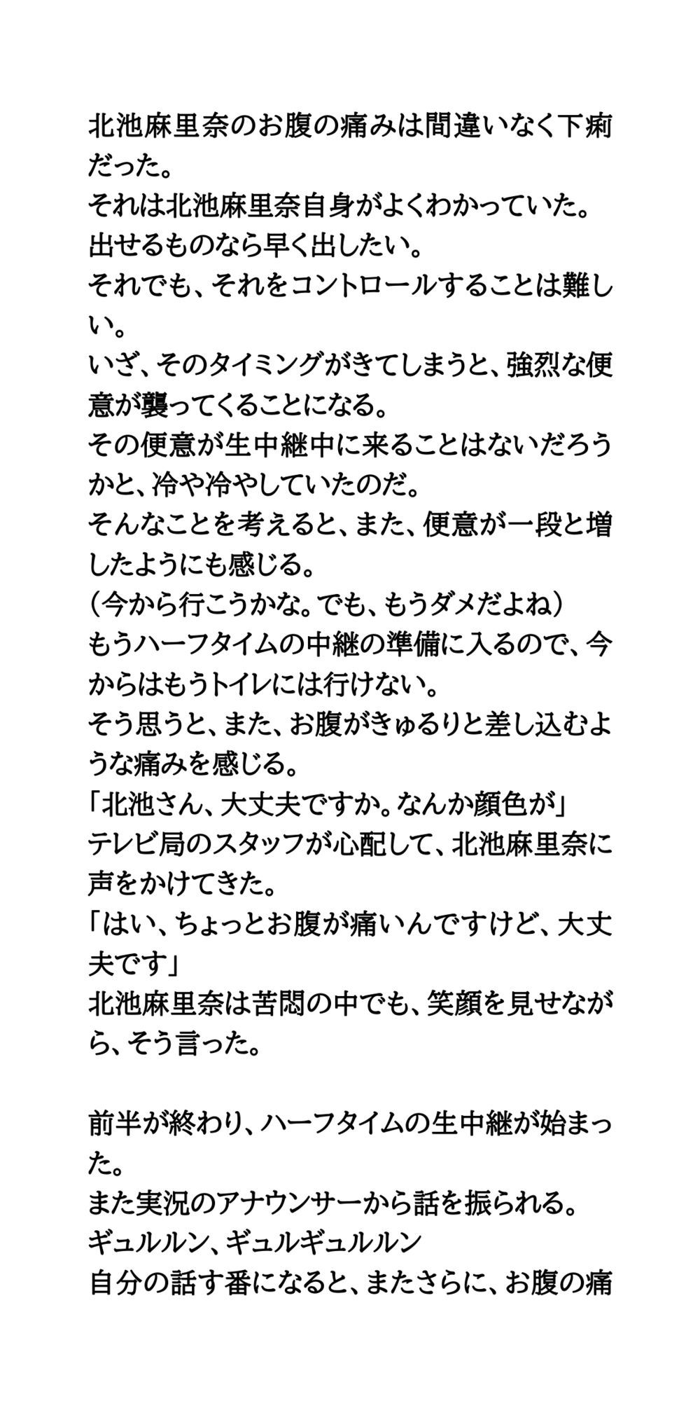 ○校サッカー応援マネージャー公開脱糞。国立ウンコ事件