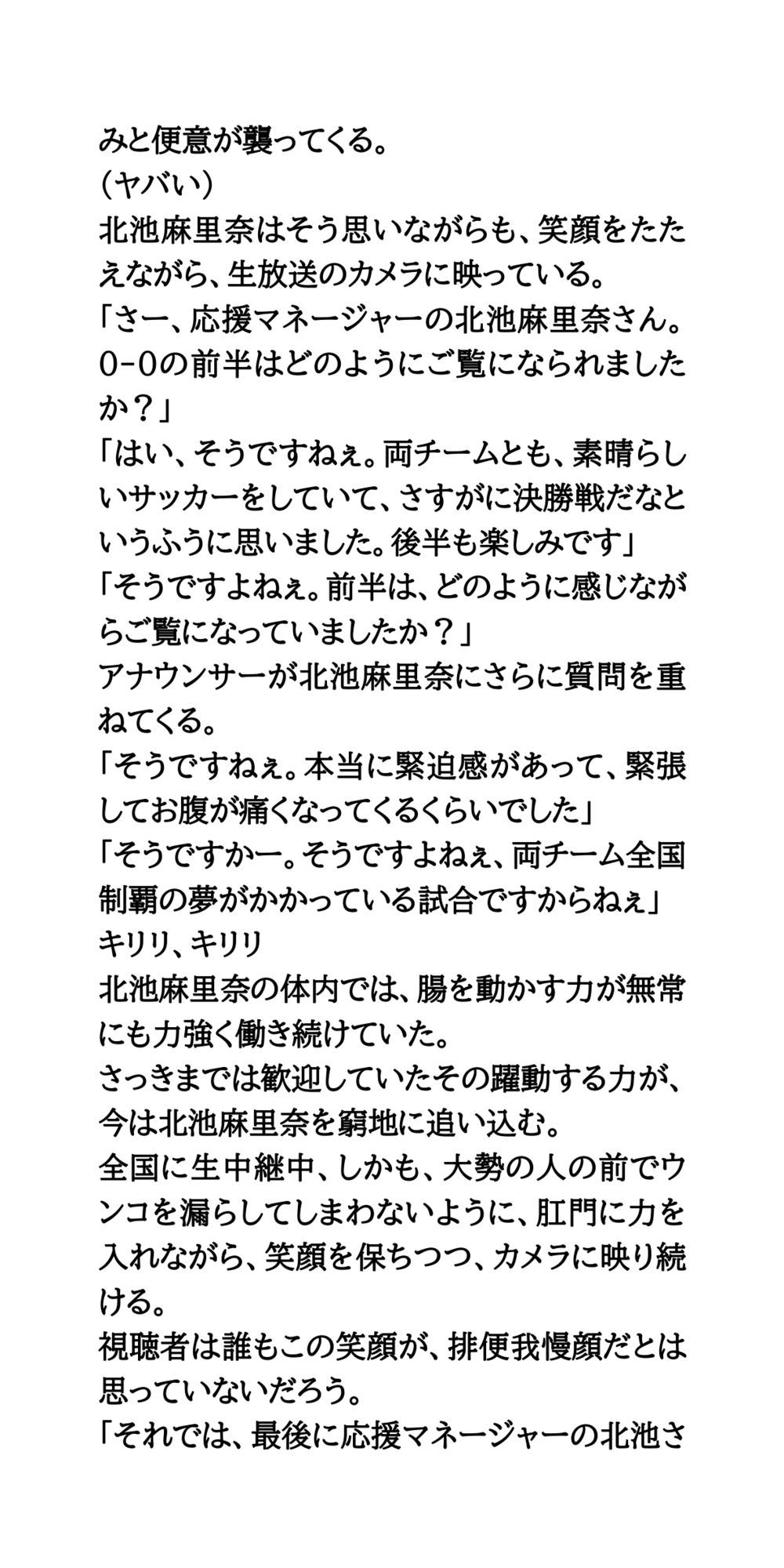 ○校サッカー応援マネージャー公開脱糞。国立ウンコ事件