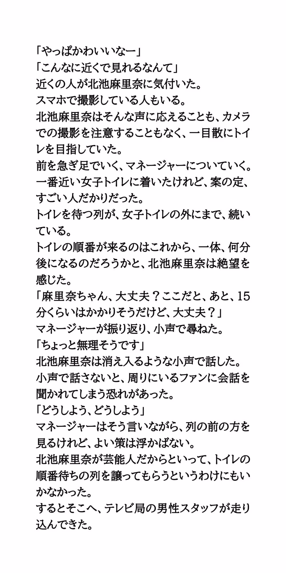 ○校サッカー応援マネージャー公開脱糞。国立ウンコ事件