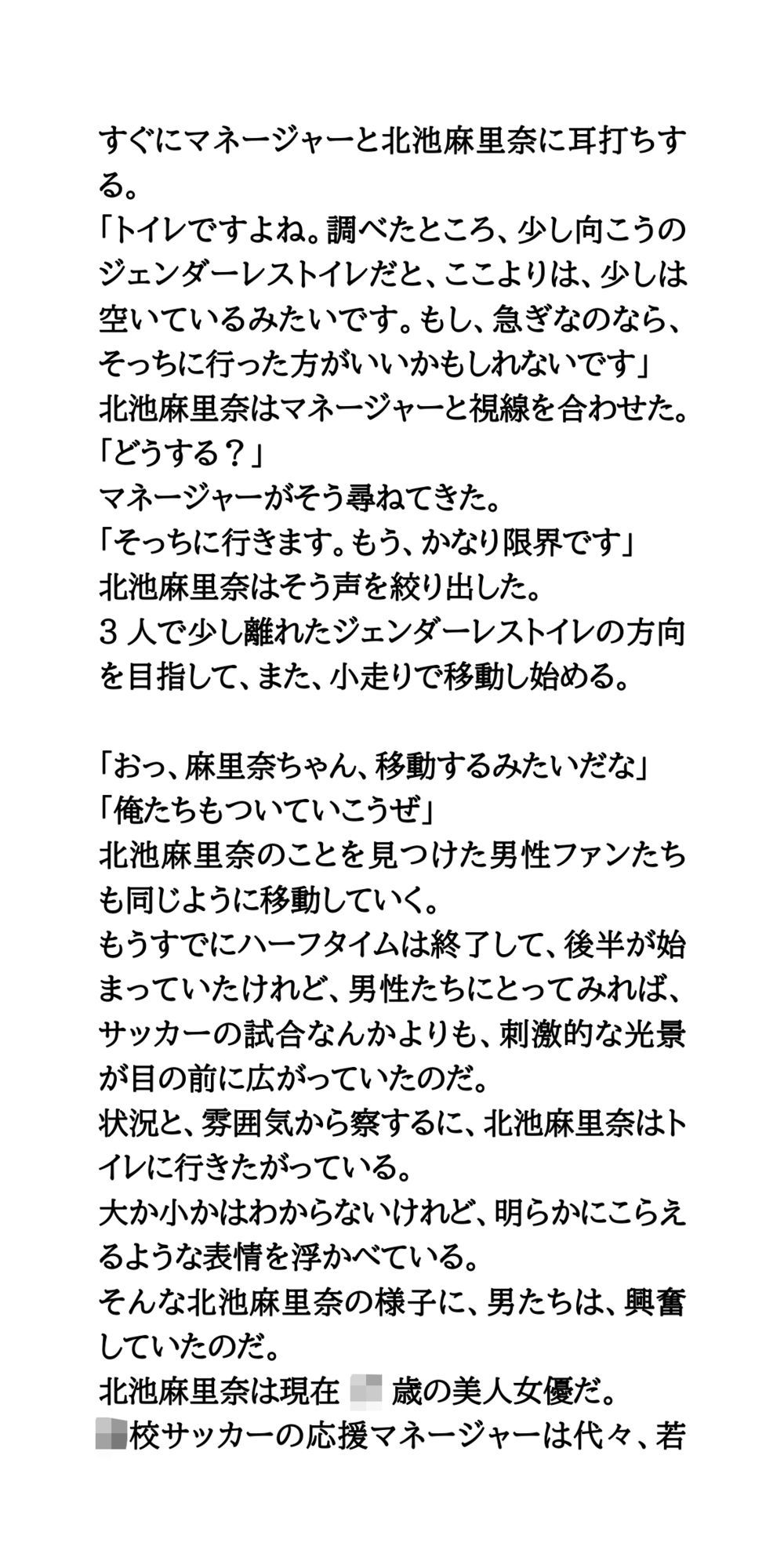 ○校サッカー応援マネージャー公開脱糞。国立ウンコ事件