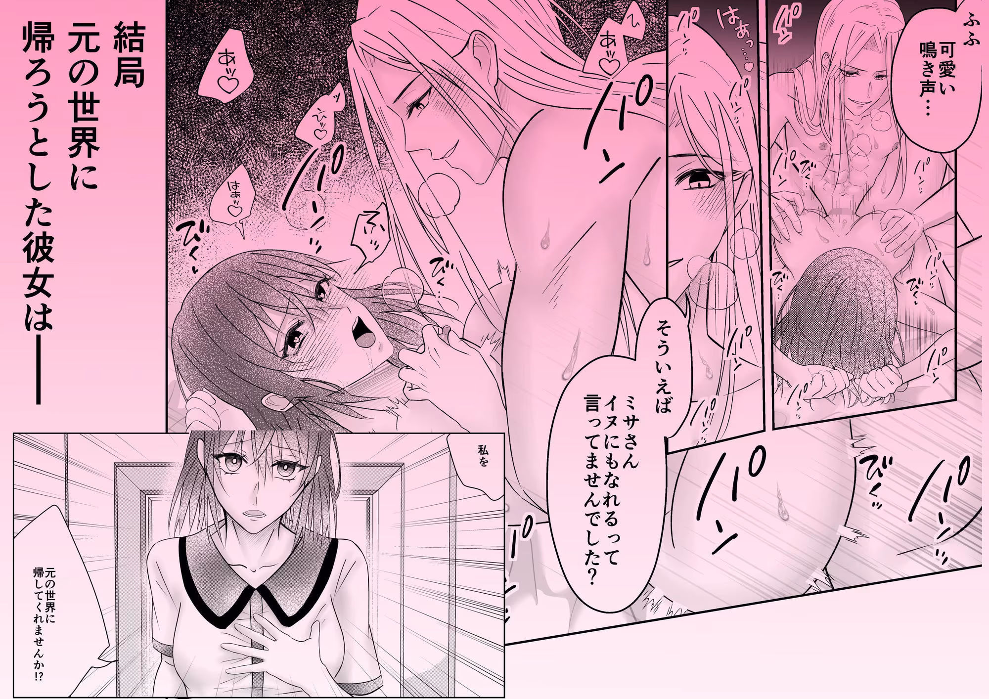 攻略キャラにゲームの世界へ連れ込まれイかされる