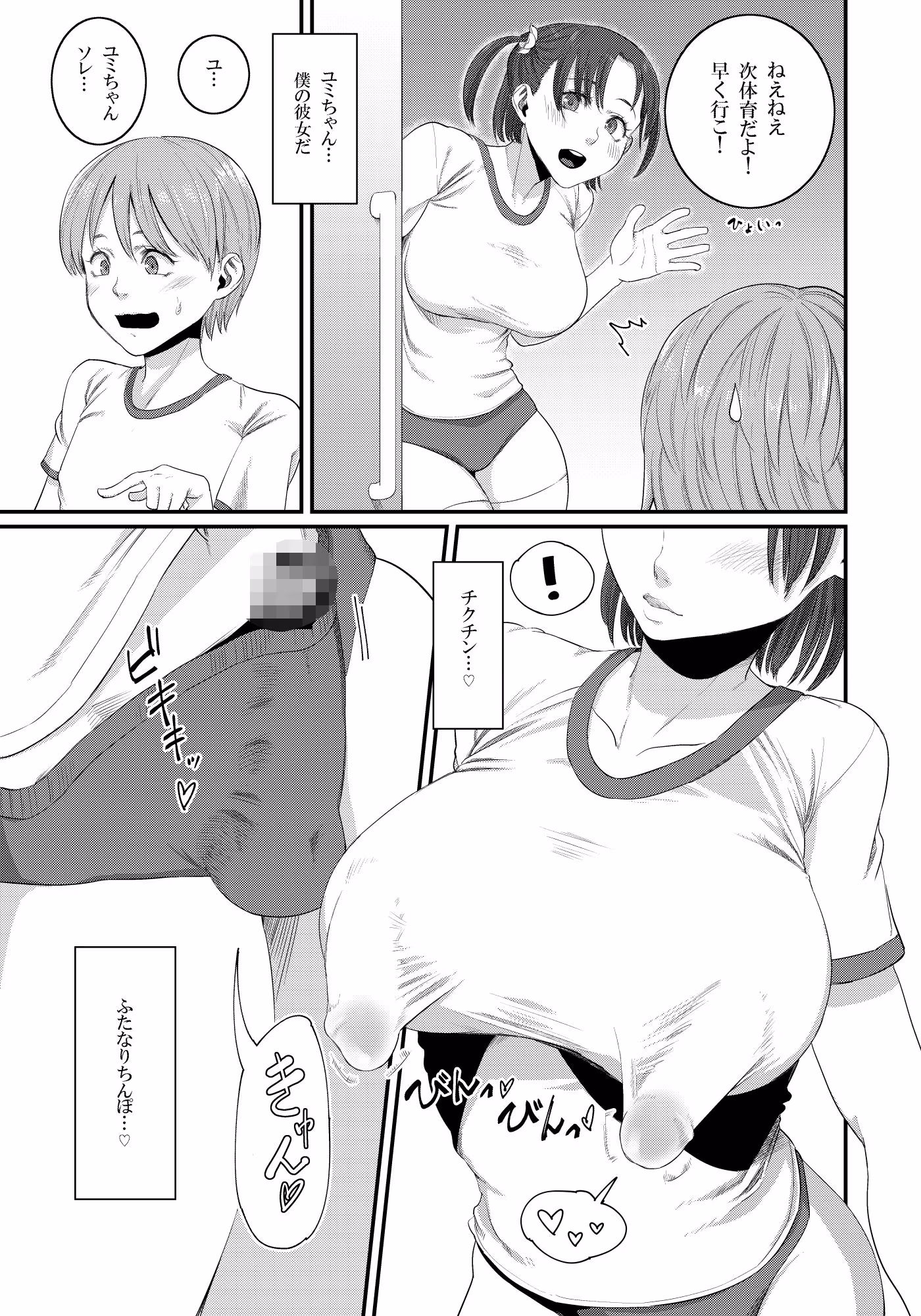 ふたなりでチクチンでかわいい彼女