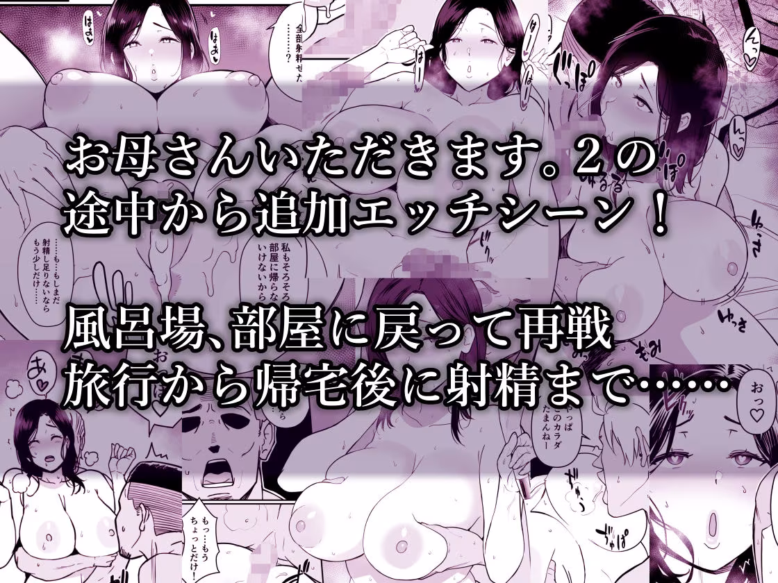 お母さんいただきます。総集編