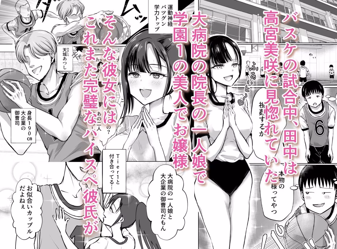 巨乳で処女のお嬢様ハイスぺ彼氏持ちなのにチビ童貞の巨根に堕ちる