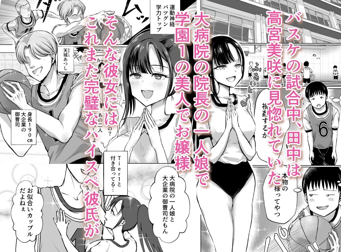 巨乳で処女のお嬢様ハイスぺ彼氏持ちなのにチビ童貞の巨根に堕ちる