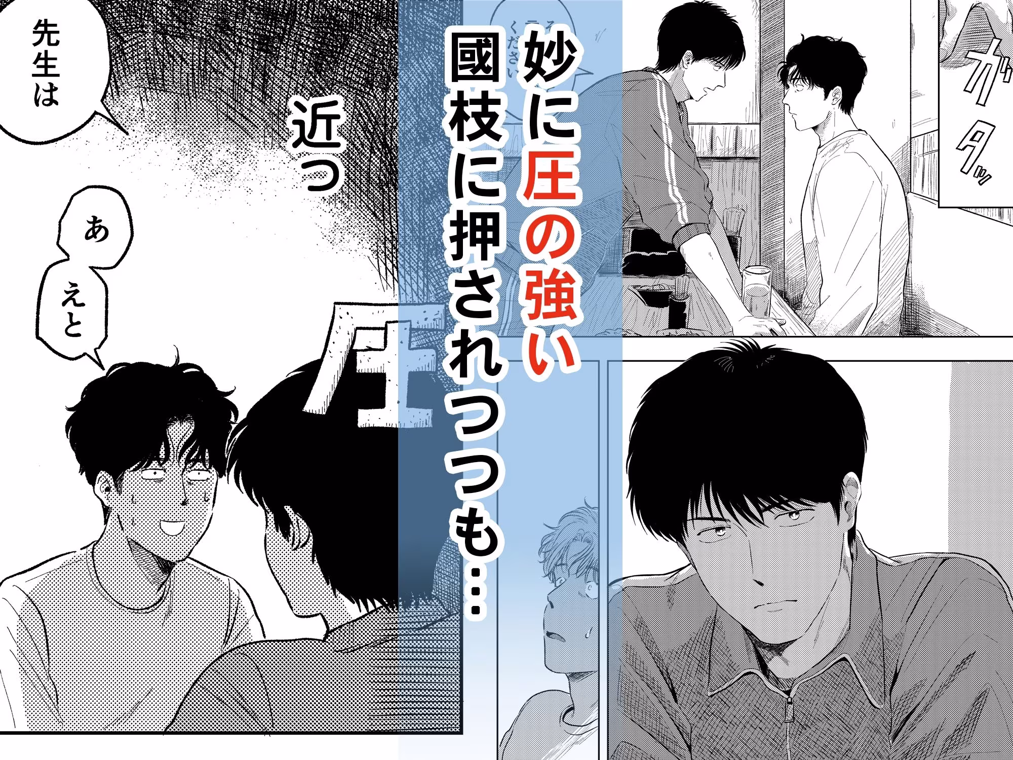 めぐみ先生の平凡な幸福（1）