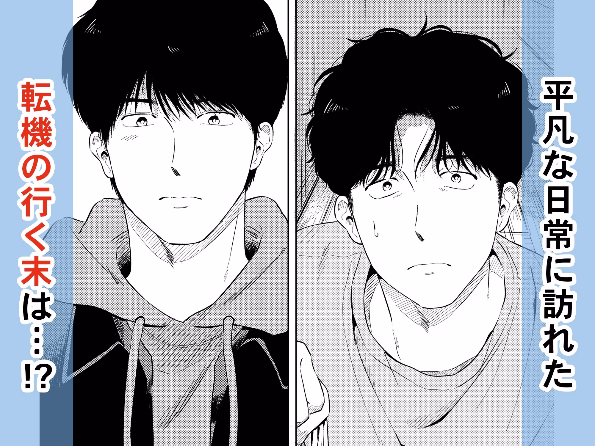めぐみ先生の平凡な幸福（1）