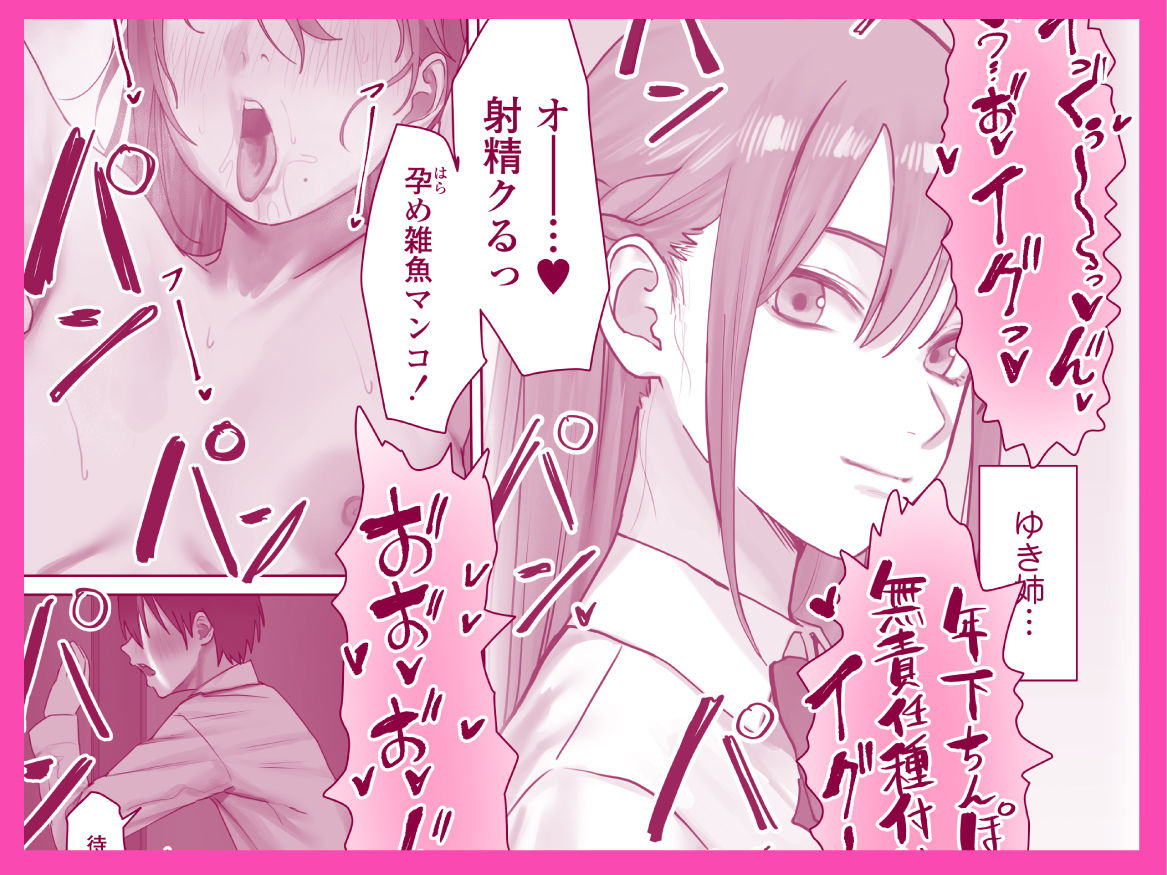 僕だけのゆき姉