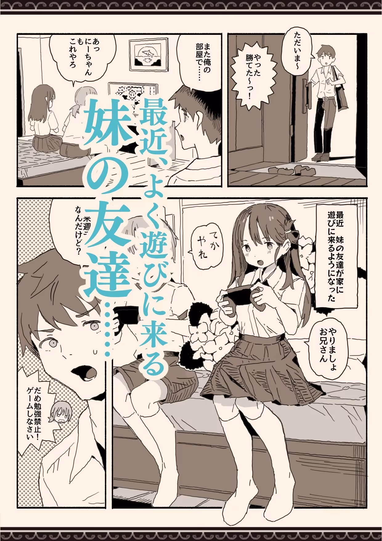 妹の友達の制服の中