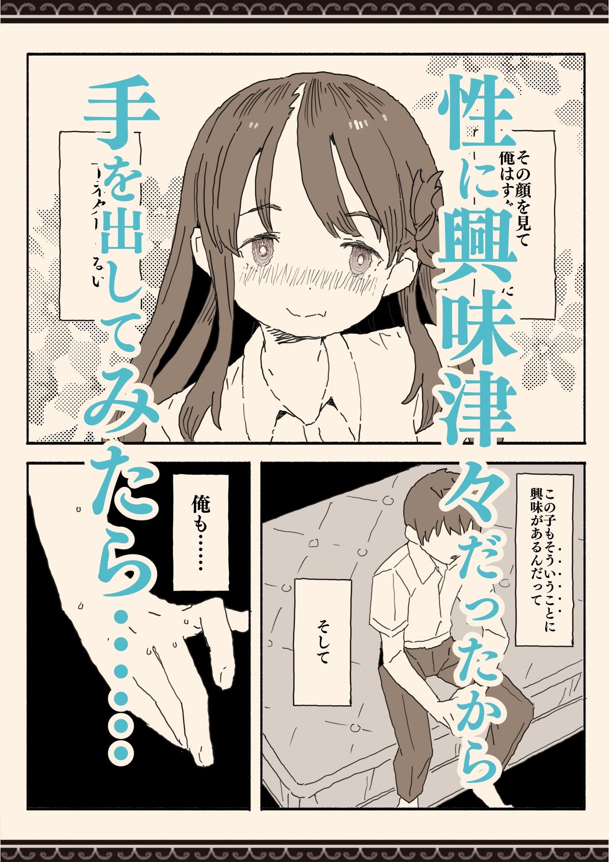 妹の友達の制服の中