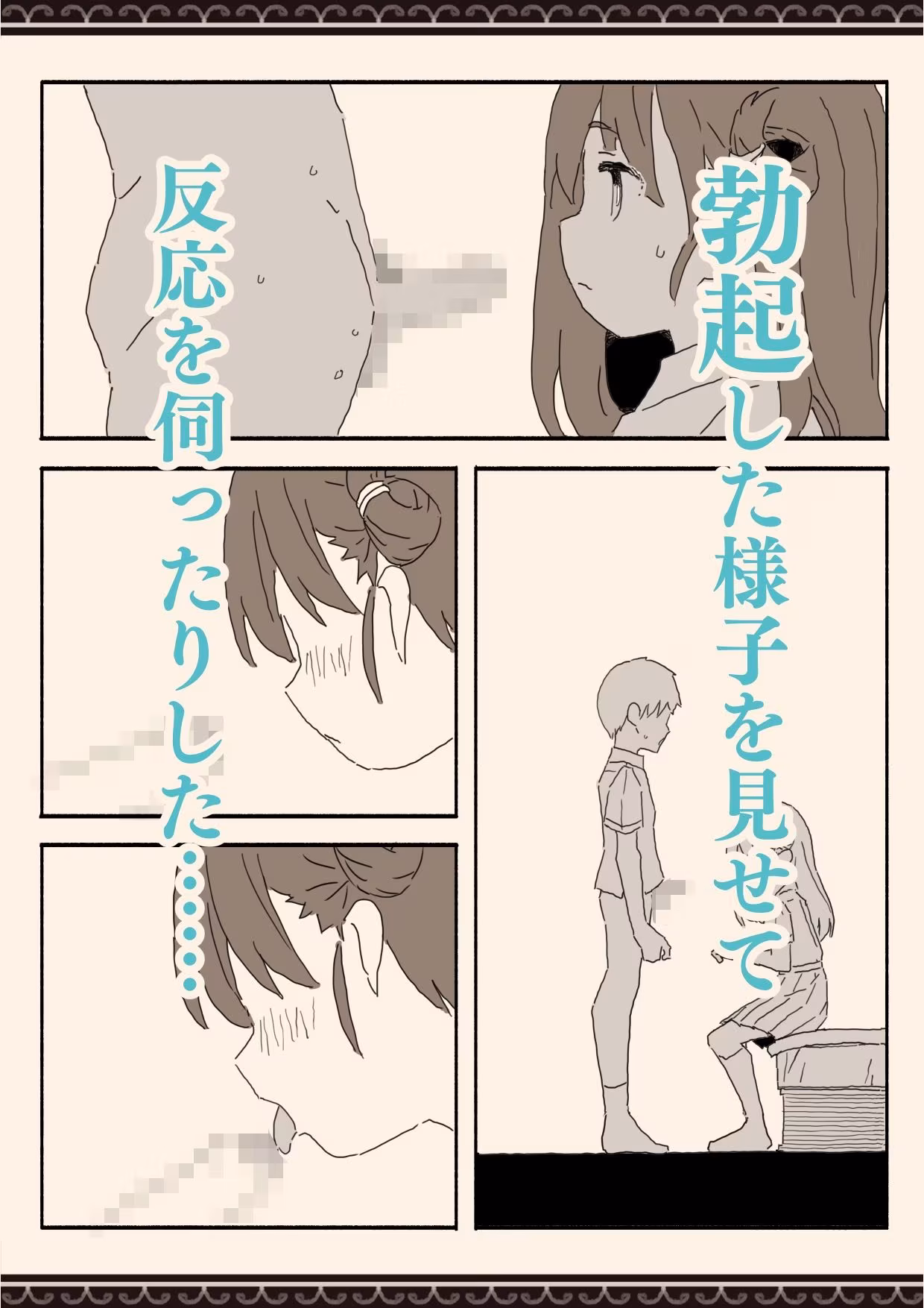 妹の友達の制服の中
