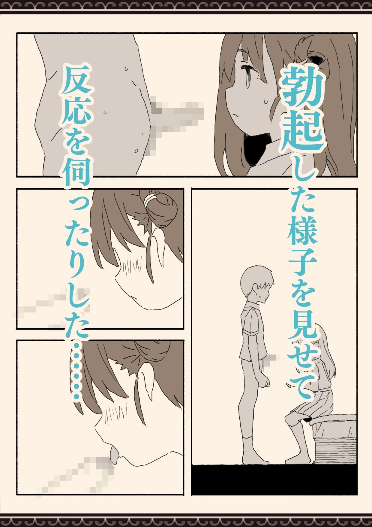 妹の友達の制服の中
