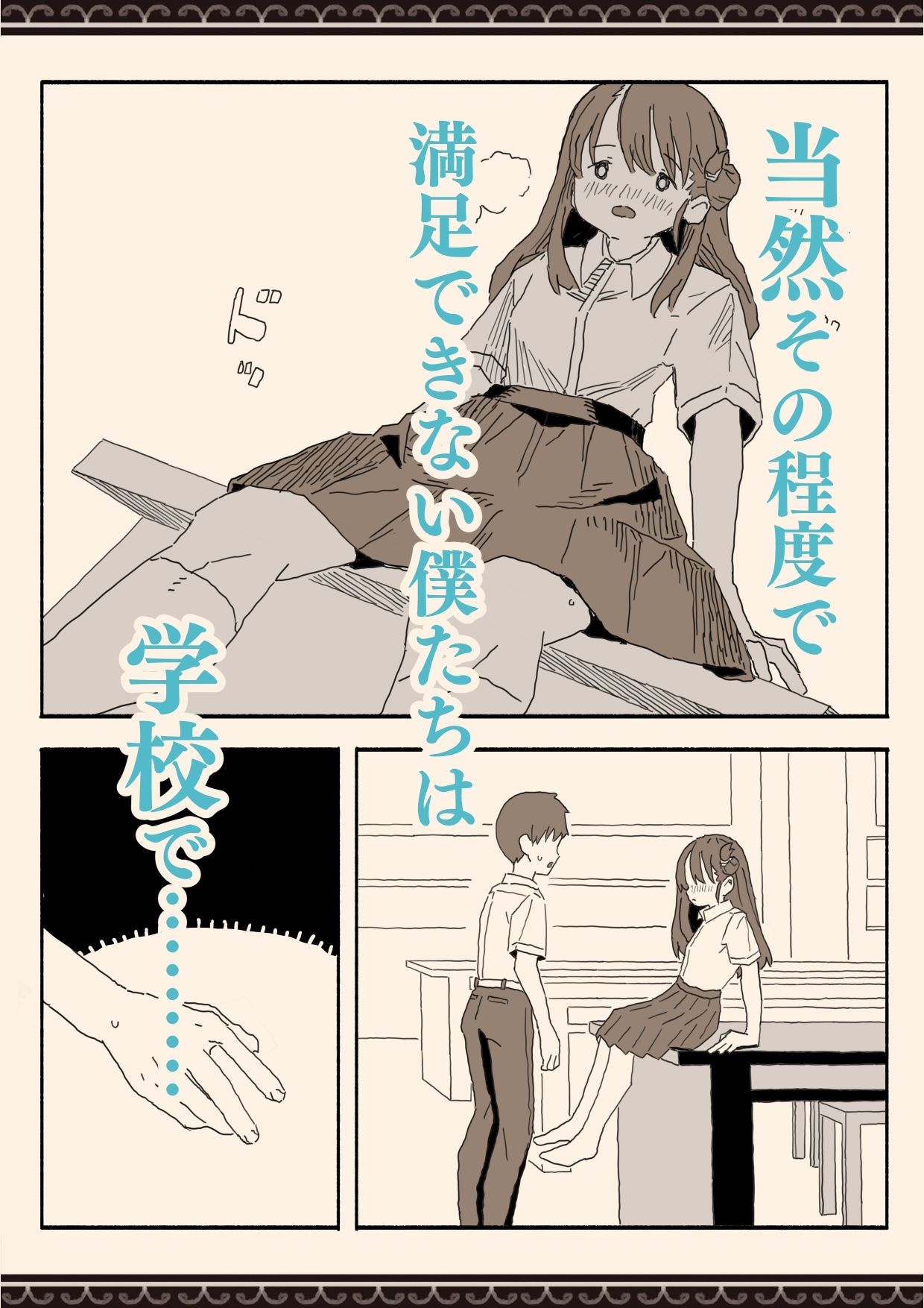 妹の友達の制服の中