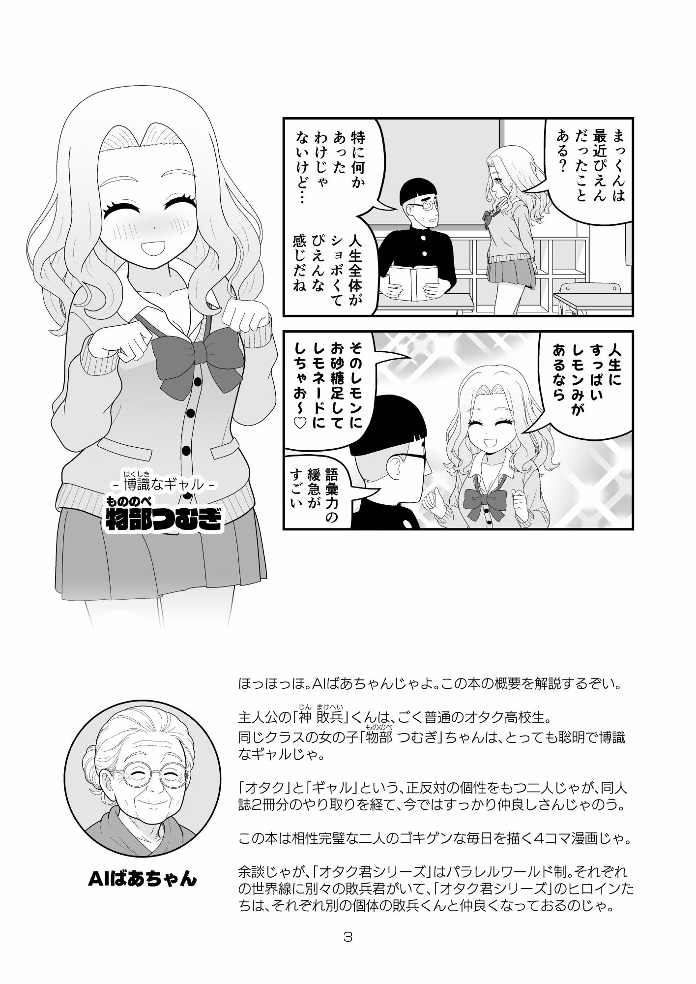 すべてをしるギャル