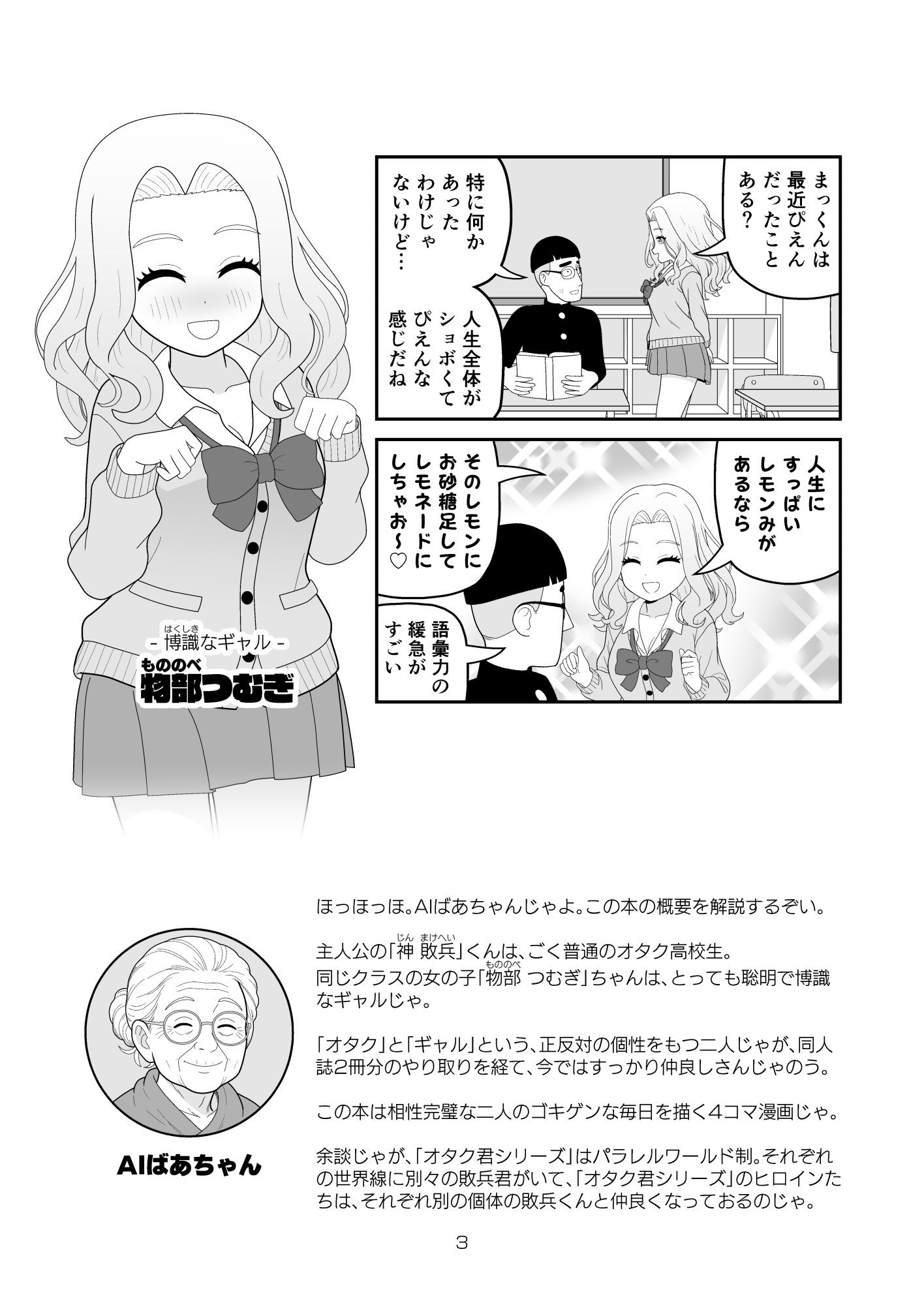 すべてをしるギャル