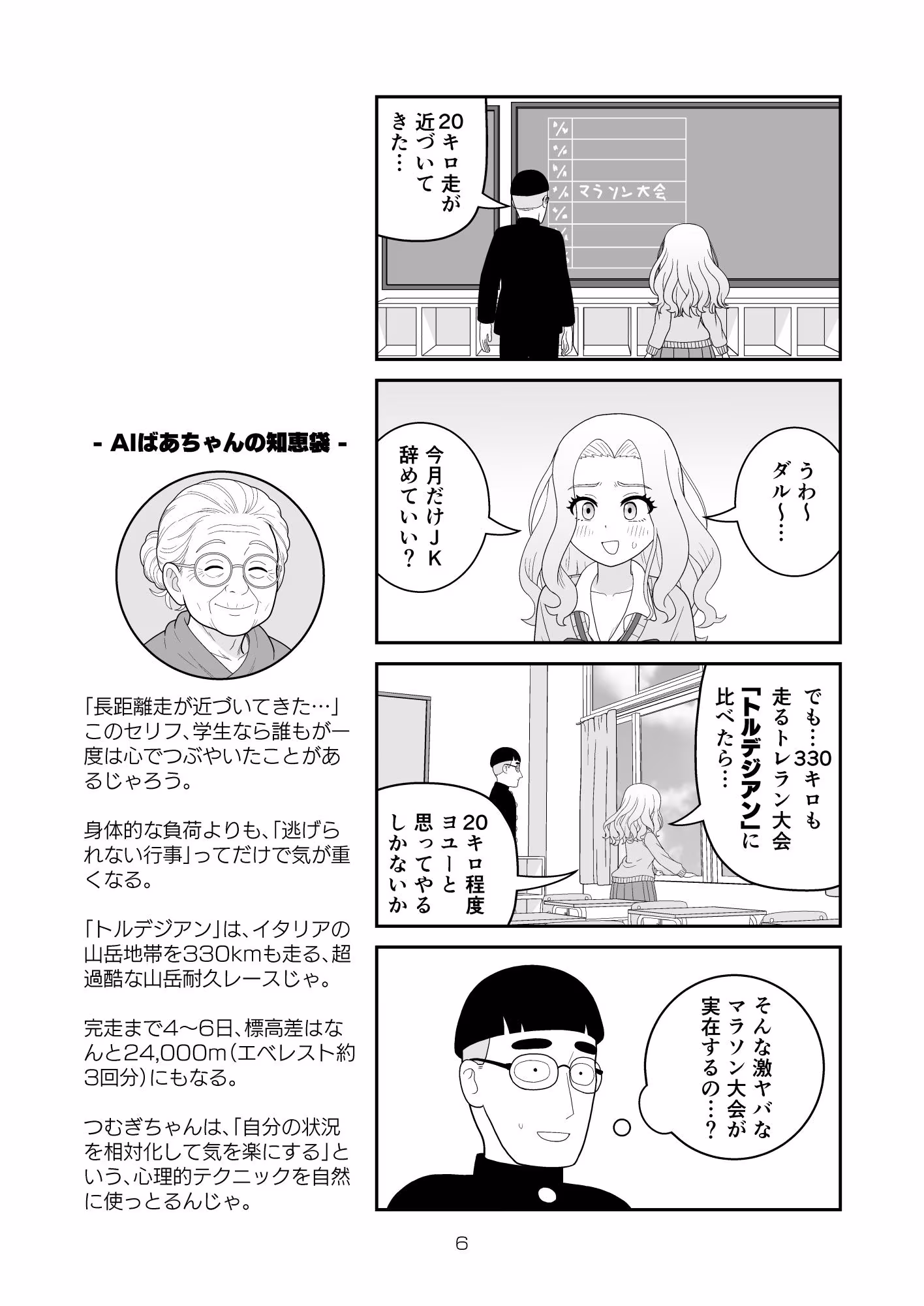 すべてをしるギャル