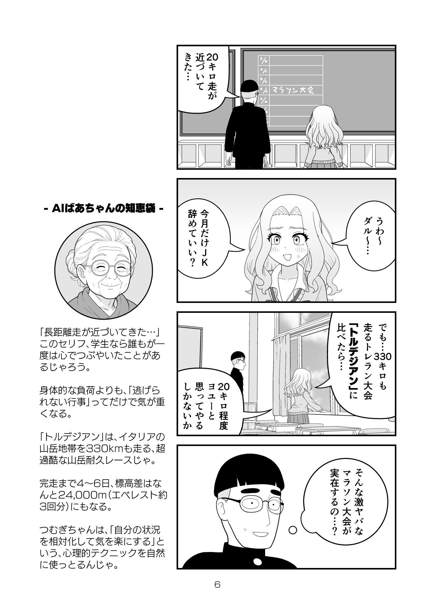 すべてをしるギャル