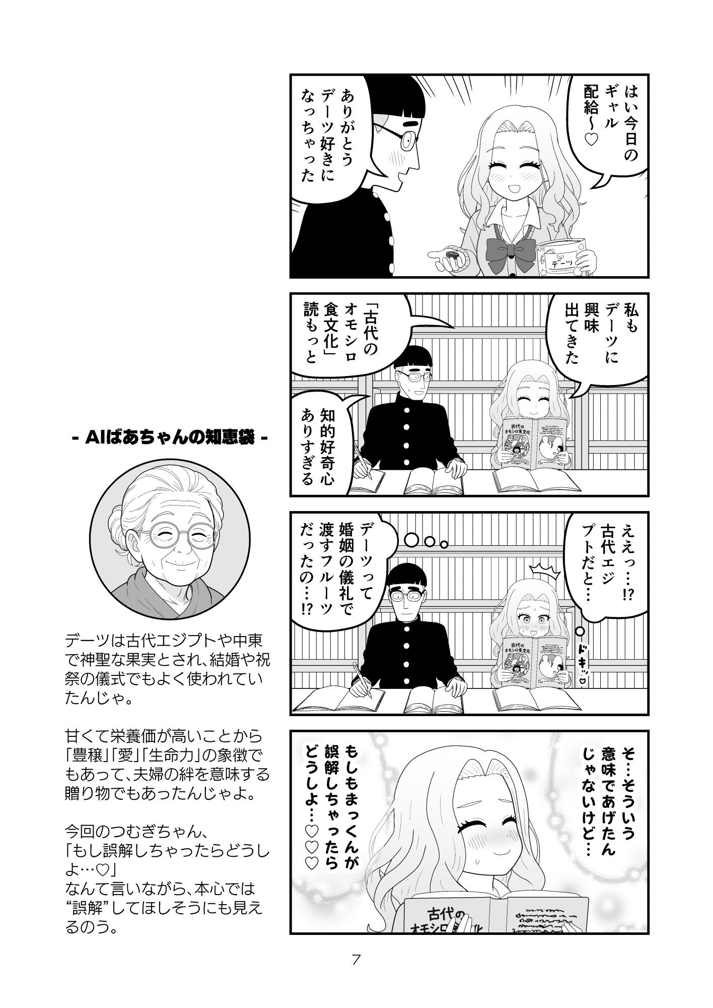 すべてをしるギャル