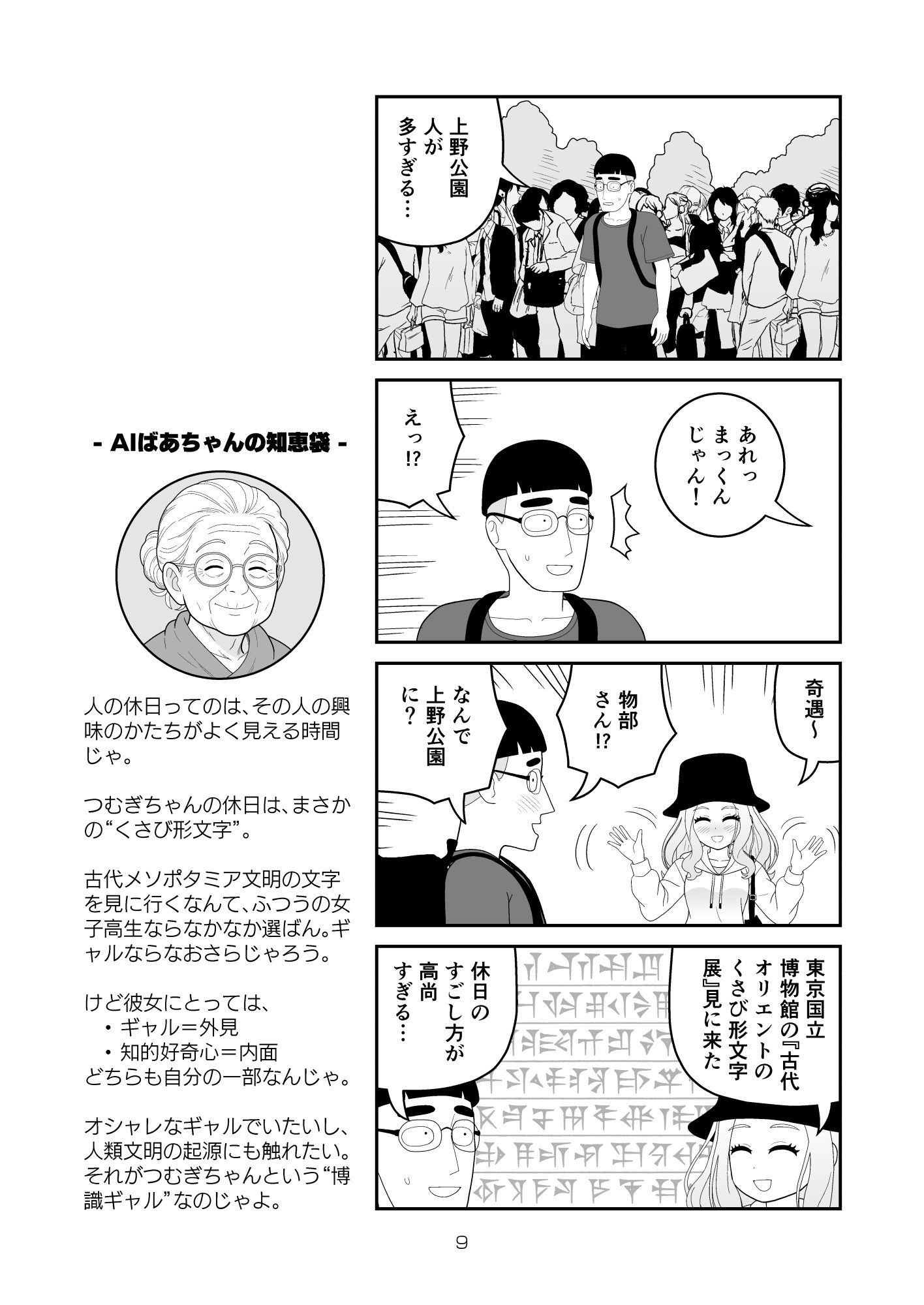 すべてをしるギャル