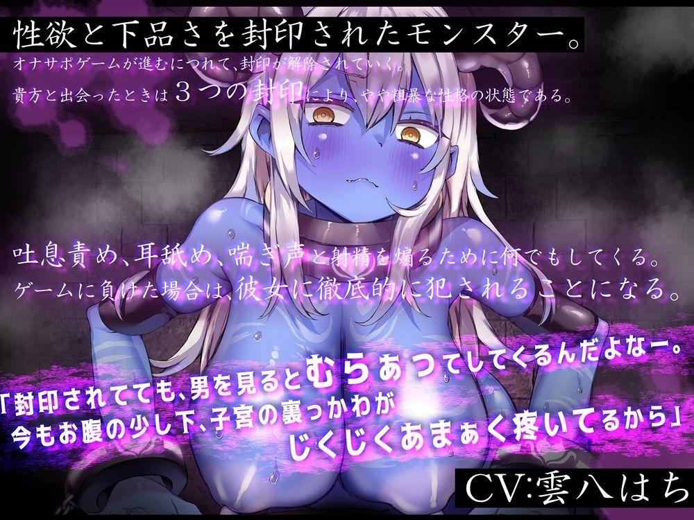 封印モンスターから逃げろ  ステージが進むごとに下品でスケベになっていくオナサポゲーム