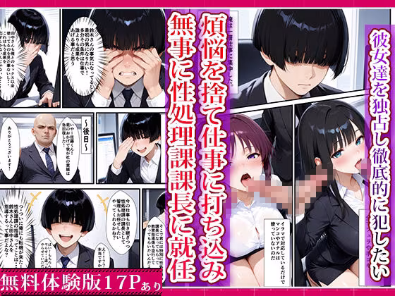 性処理課に任命された新人OLとベテランOLが徹底奉仕する話