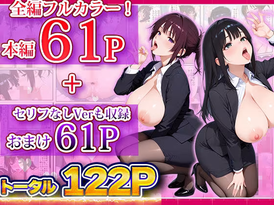 性処理課に任命された新人OLとベテランOLが徹底奉仕する話