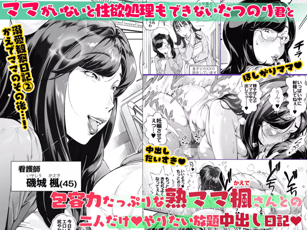 溺愛観察日記3 かえでママ（45）編