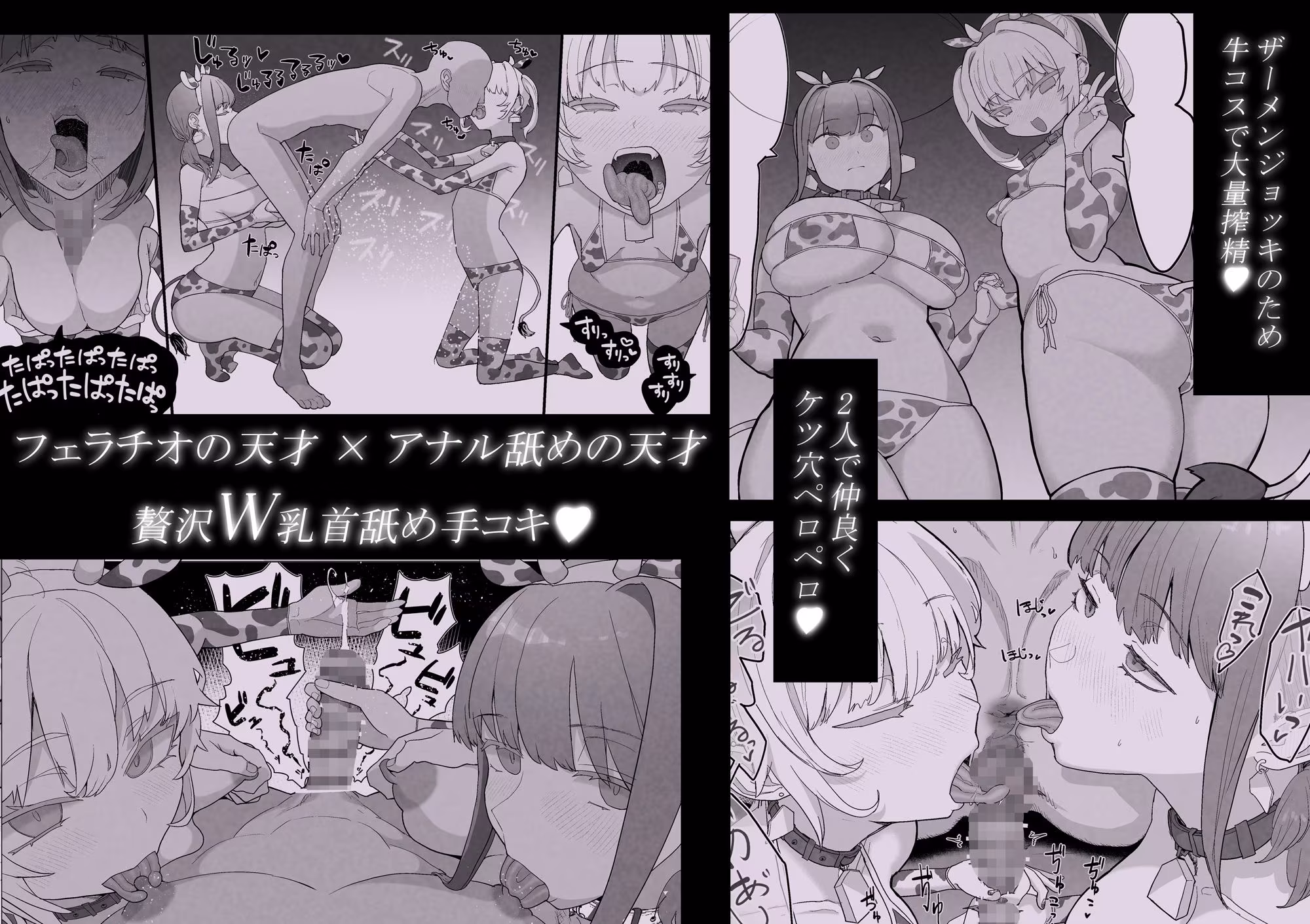 ネトラセラブ2 アナル舐めの天才とフェラチオの天才