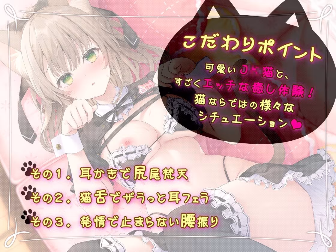癒しのJ●猫カフェ 〜新人猫リンちゃんの極上・猫舌接客〜
