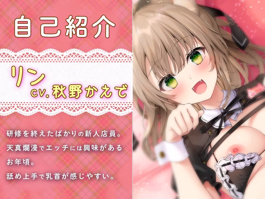 癒しのJ●猫カフェ 〜新人猫リンちゃんの極上・猫舌接客〜