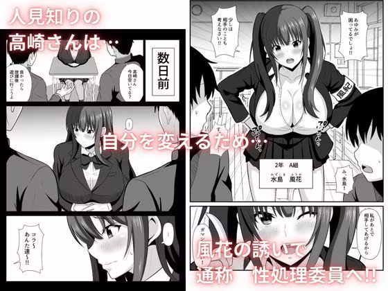 性処理（オナホ）委員会！