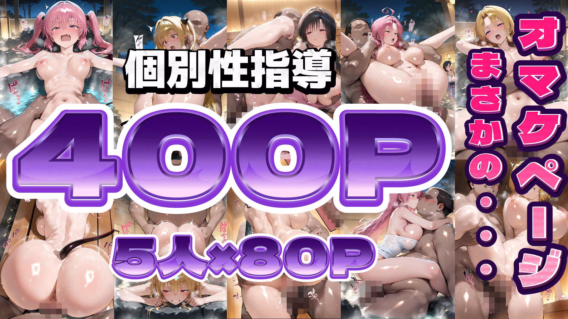 T◯loveる温泉郷ハーレム修学旅行パート1  フルカラー500P