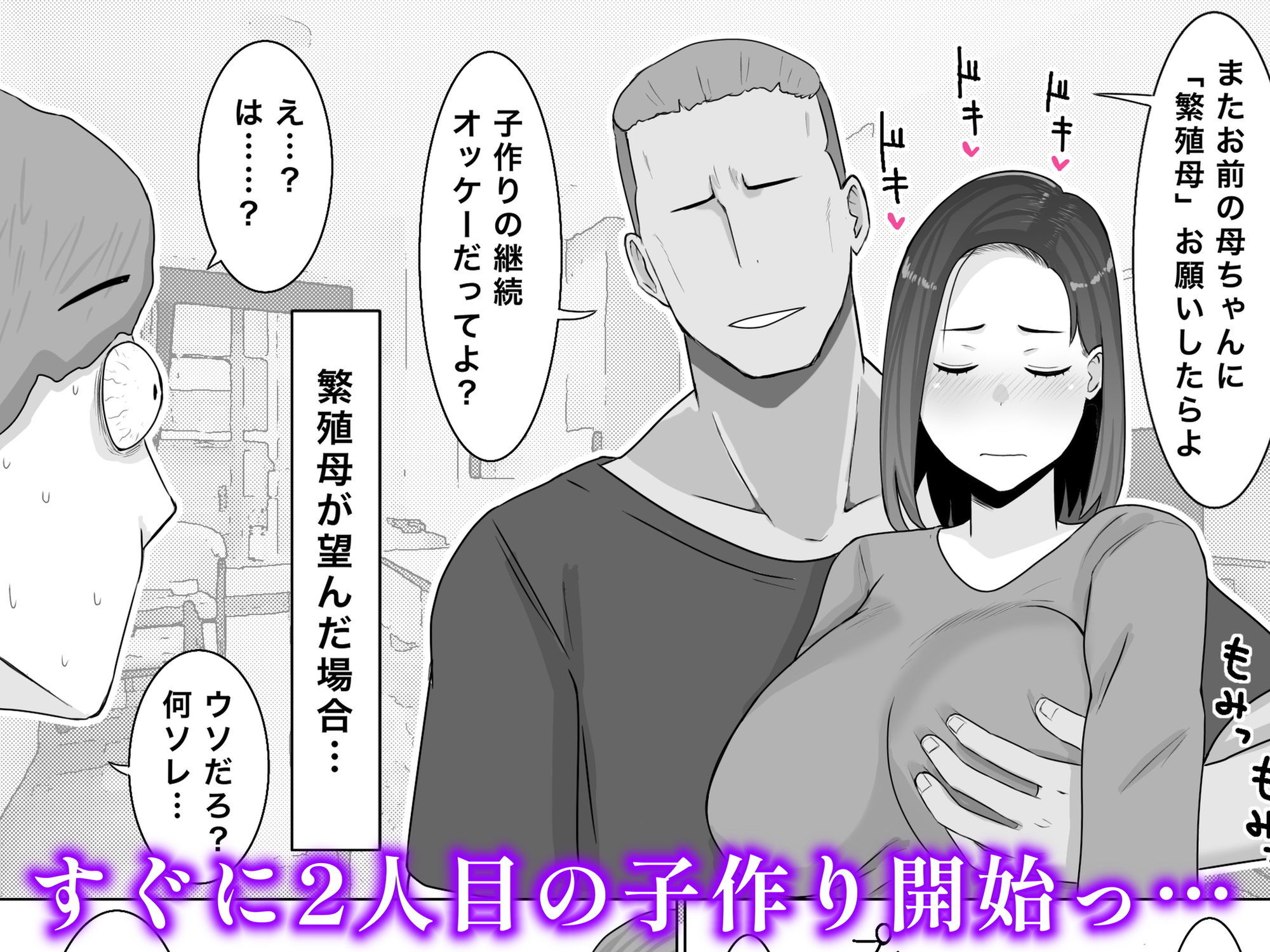 繁殖母おかわり 息子の同級生と2人目の子作りはじめました