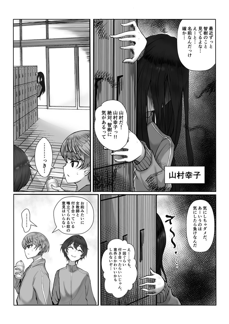 入れ替わり性活 ストーカー編