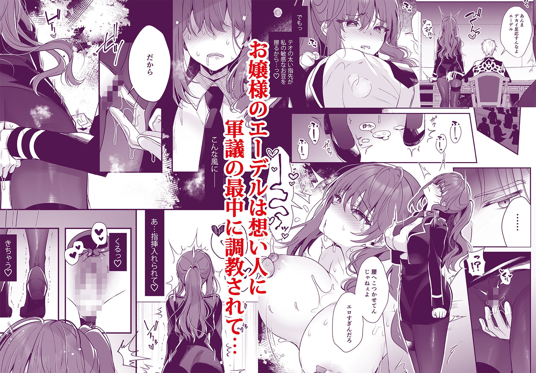 軍属令嬢羞恥快楽堕ち