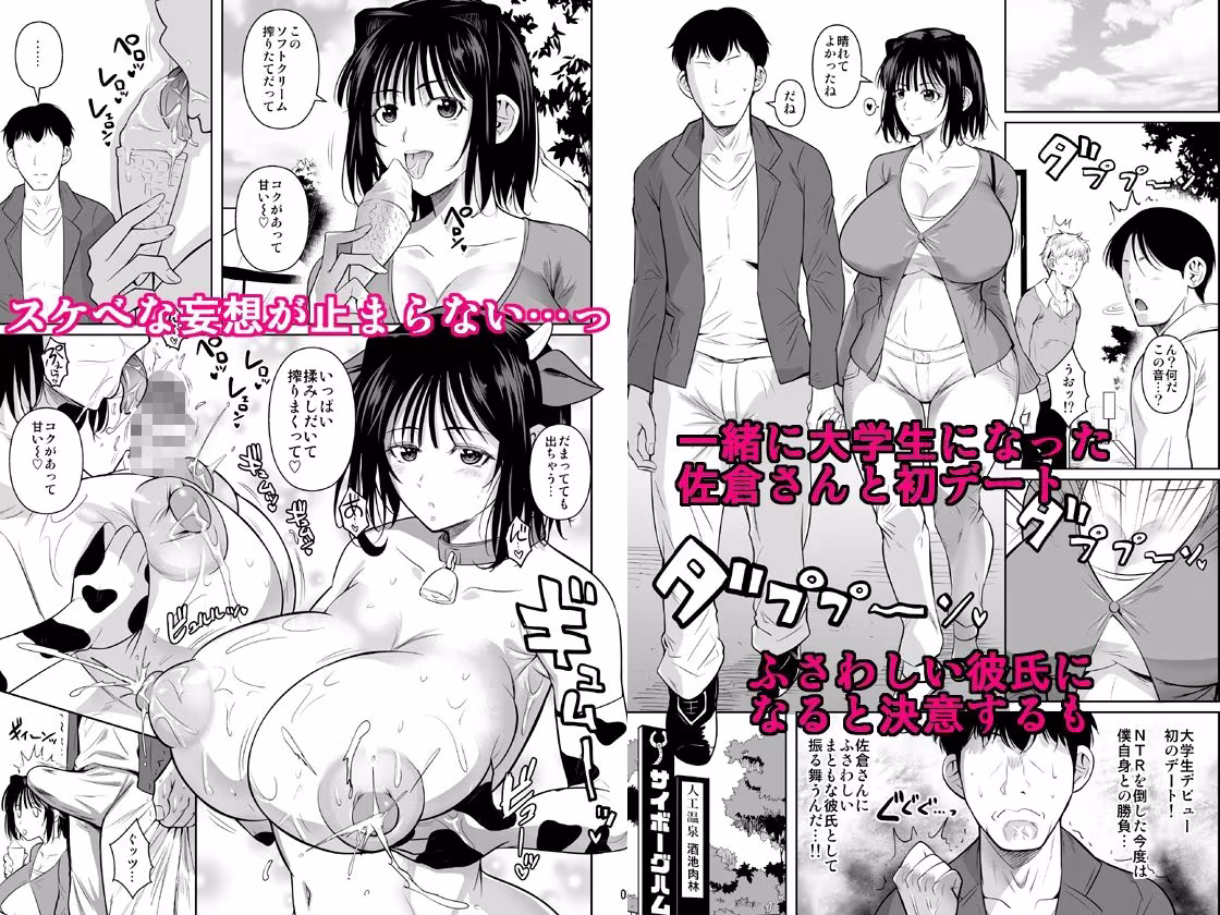 ボッチのモブ母乳祭