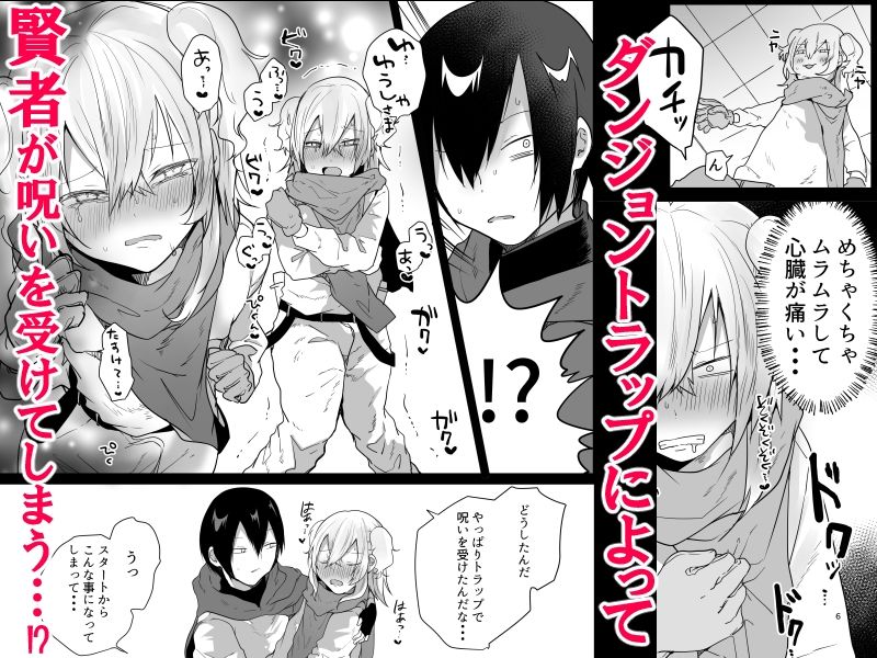 男♂だけのパーティーでダンジョン攻略イケるかな？