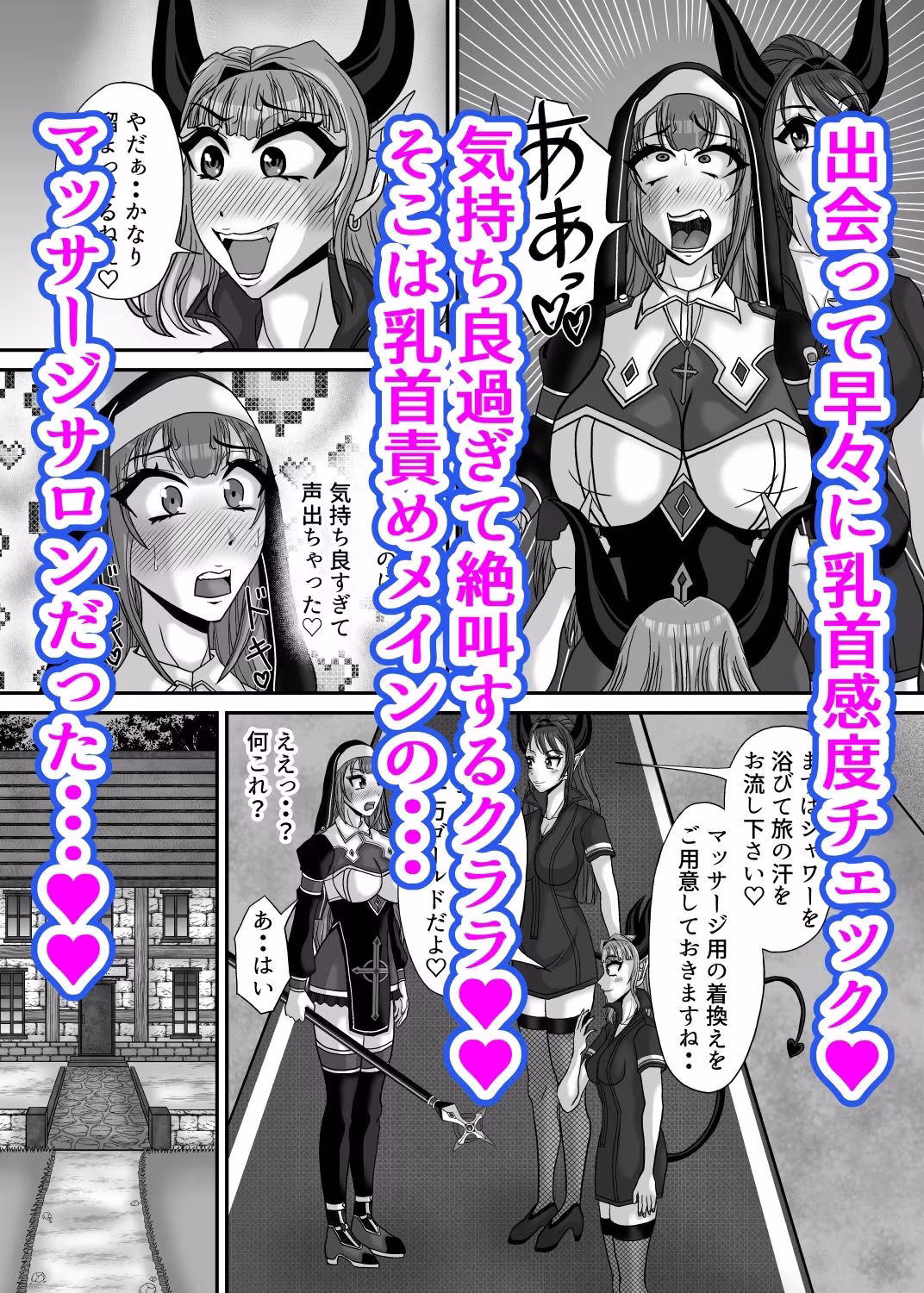サキュバス姉妹の乳首責め百合マッサージサロンにようこそ！『冒険者シスタークララ』快楽堕ち大絶頂編