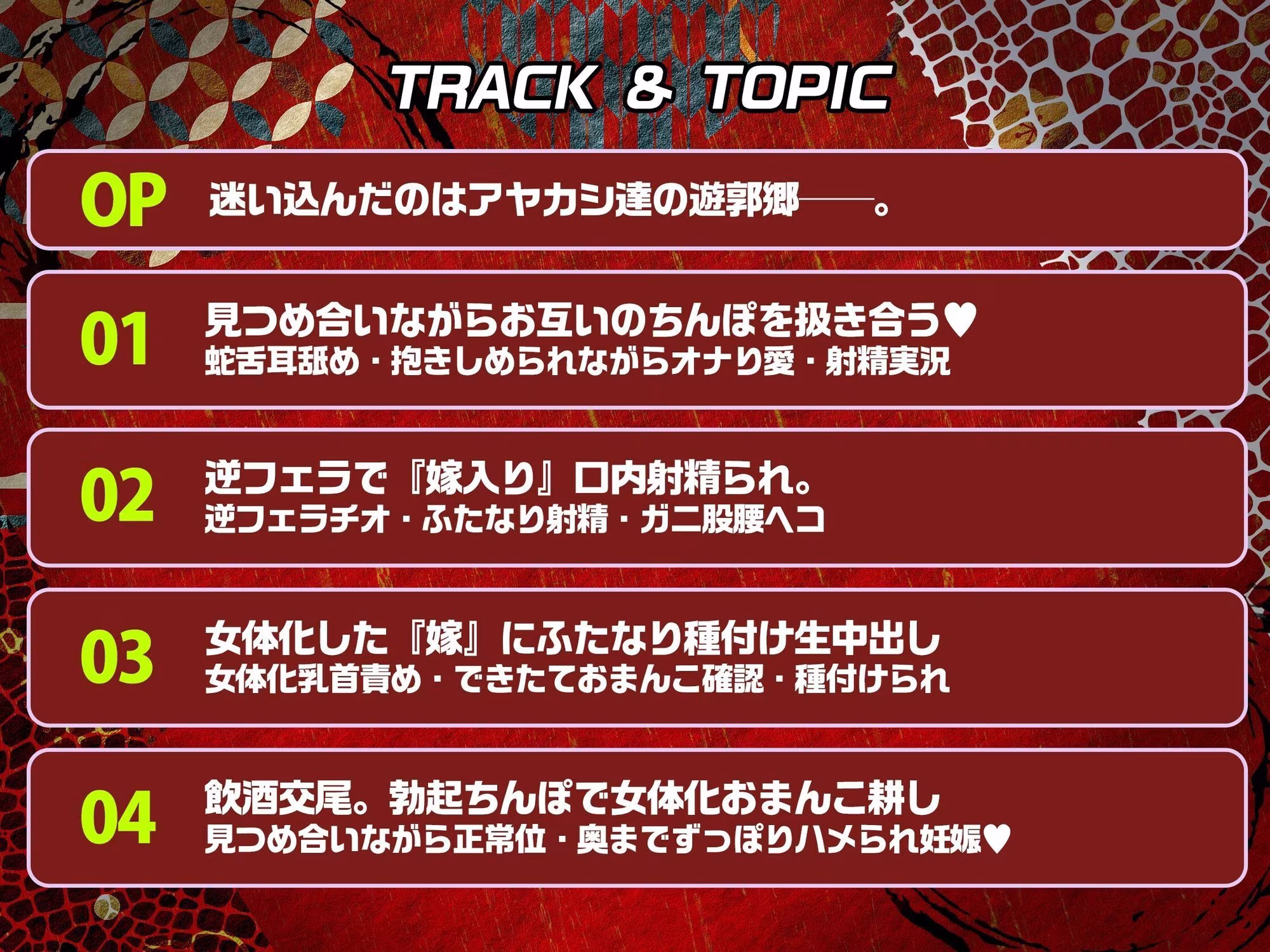 【ふたなり× 妖怪娘 × おねショタ】蛇遊女に『女体化』させられ『嫁穴』にデカマラで嫁入り種付け・愛され逆レ〇プ（はーと）【モン娘＆逆イラマ】