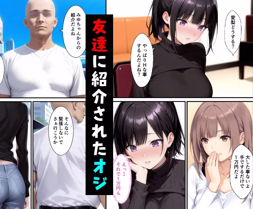 お金目的でオジ活始めたはずがハメられて嵌っちゃった