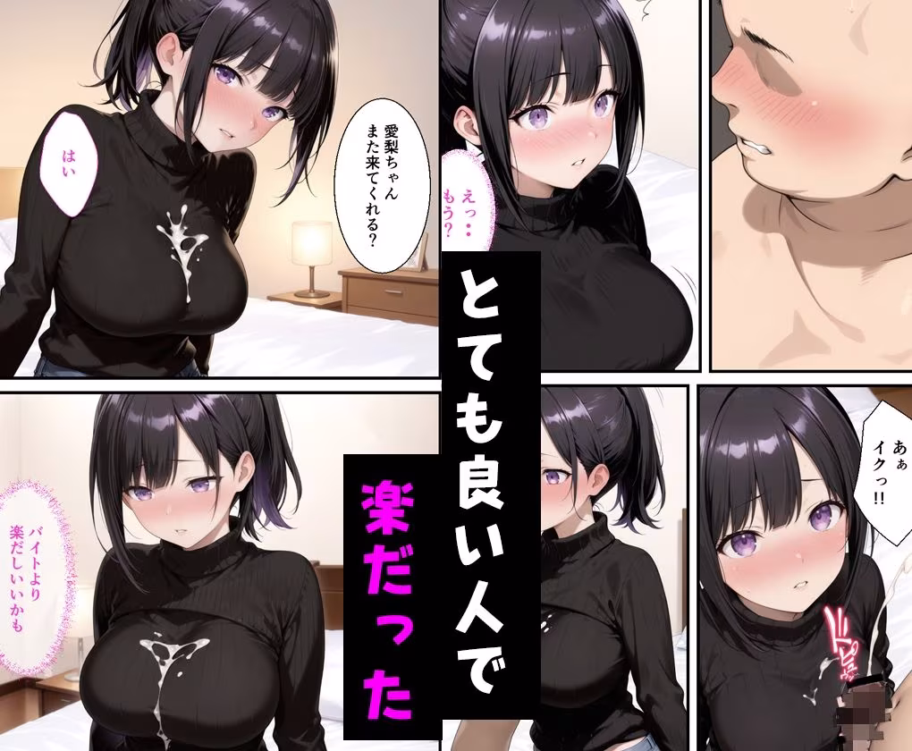 お金目的でオジ活始めたはずがハメられて嵌っちゃった