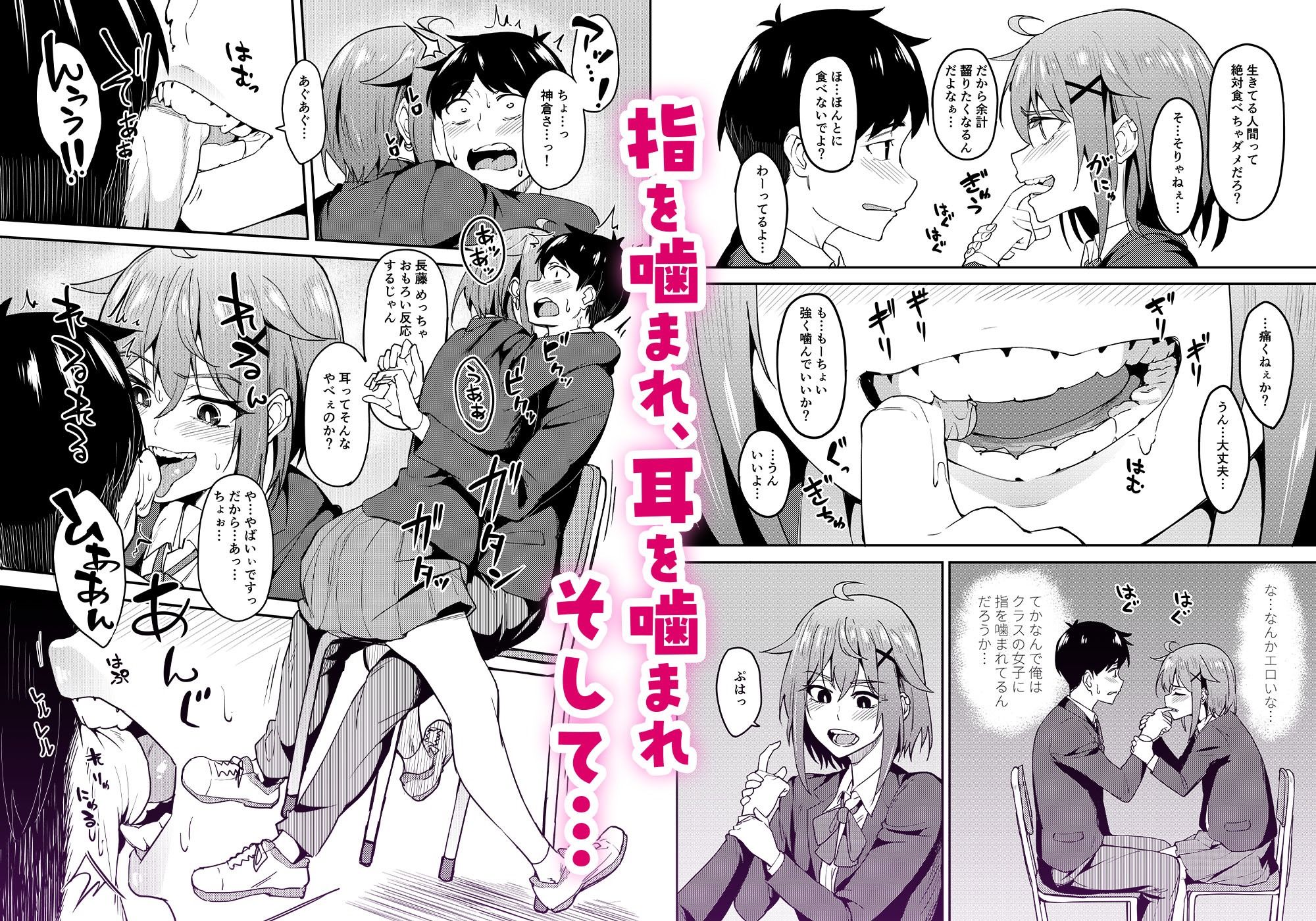 まじがみ 〜神倉さんは噛みグセがある〜