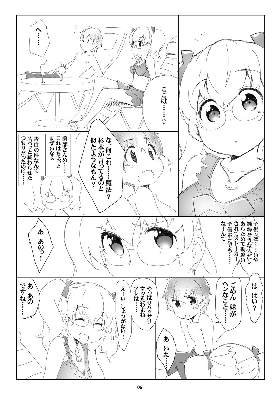 葉っぱにサンシャ イン！