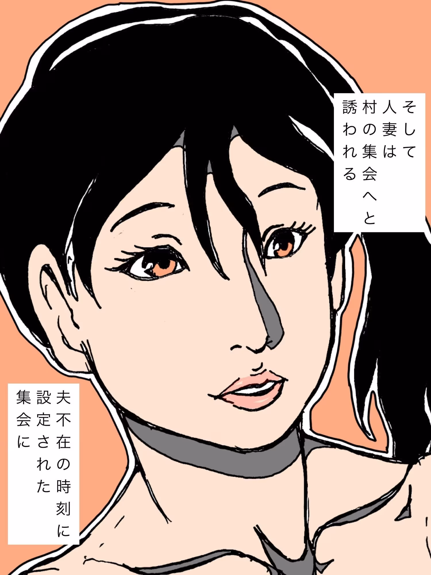 村の男たちの肉玩具人妻