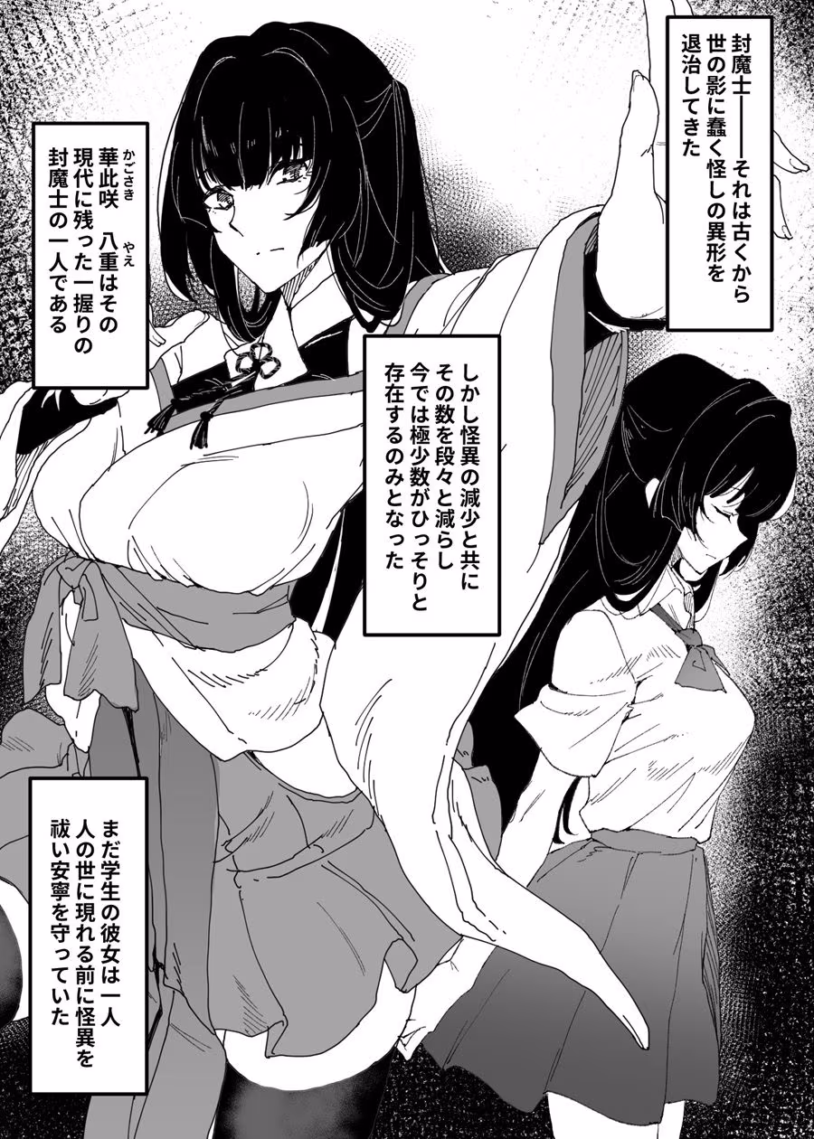 孕み堕ちる封魔士