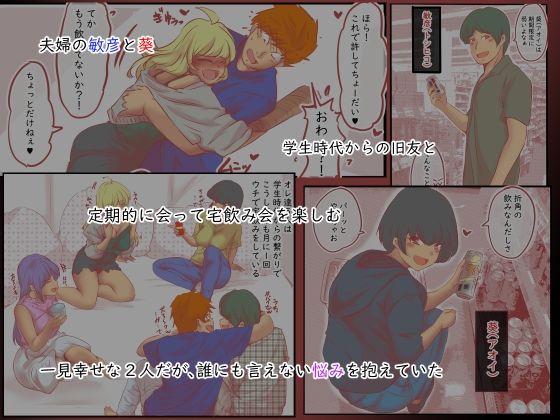 背徳スワッピング