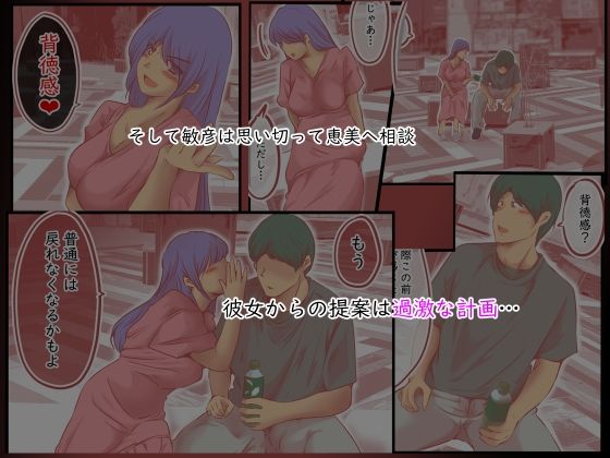 背徳スワッピング