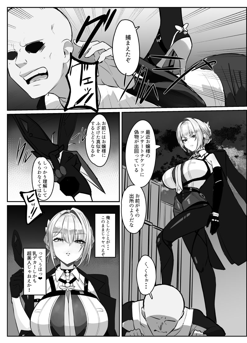 ナイトミッション〜私に催◯など効くわけないだろう？〜