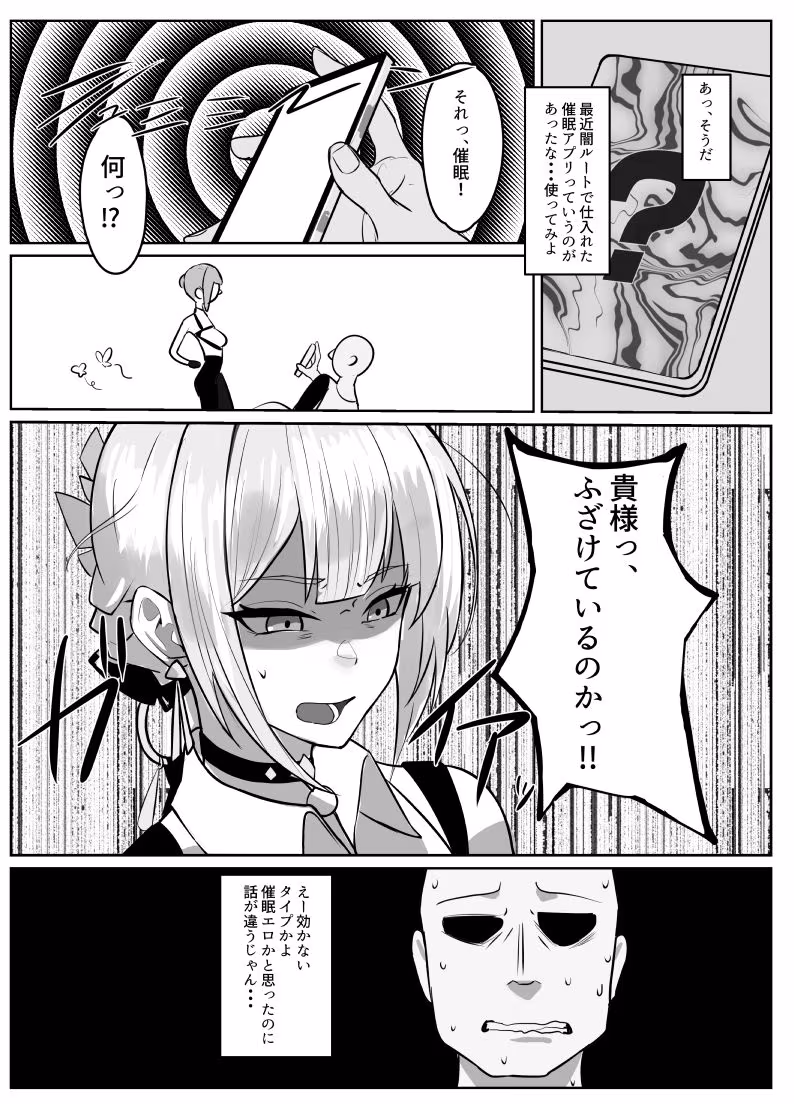 ナイトミッション〜私に催◯など効くわけないだろう？〜